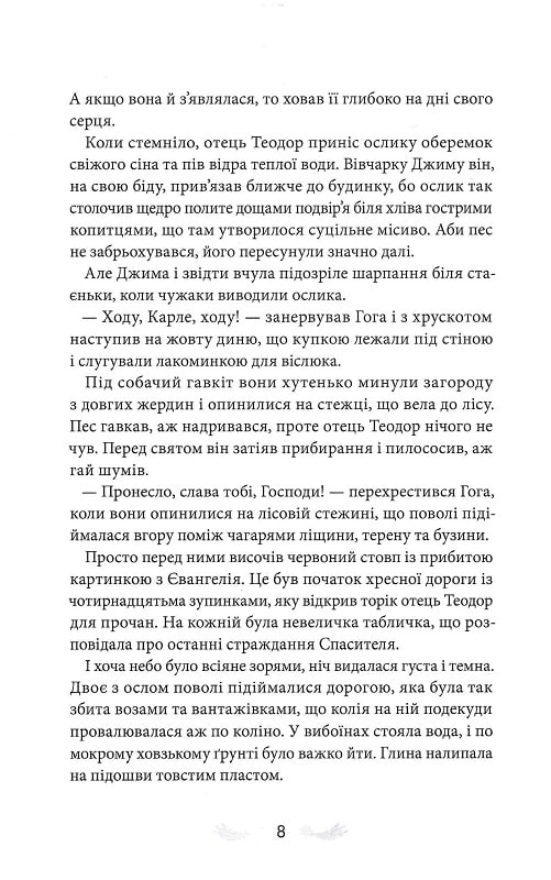 Книга Різдвяна історія ослика Хвостика - Олександр Гаврош. Фото 8