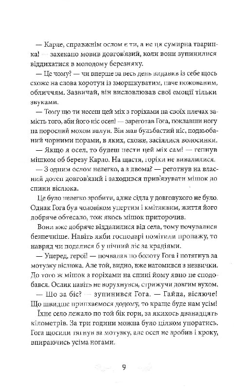 Книга Різдвяна історія ослика Хвостика - Олександр Гаврош. Фото 9
