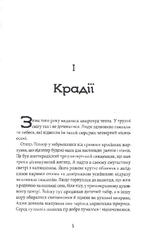 Книга Різдвяна історія ослика Хвостика - Олександр Гаврош. Фото 5