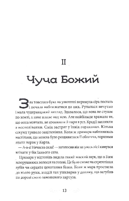 Книга Різдвяна історія ослика Хвостика - Олександр Гаврош. Фото 11