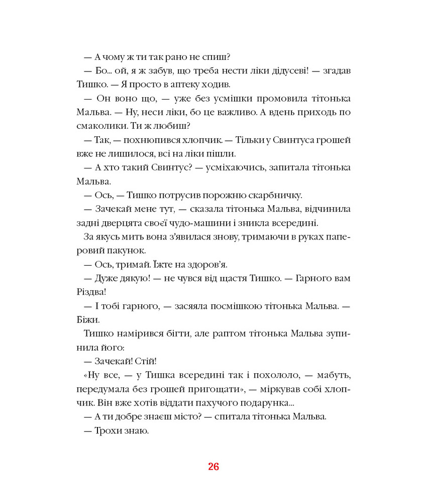 Книга Різдвяна крамничка тітоньки Мальви - Сашко Дерманський. Фото 12