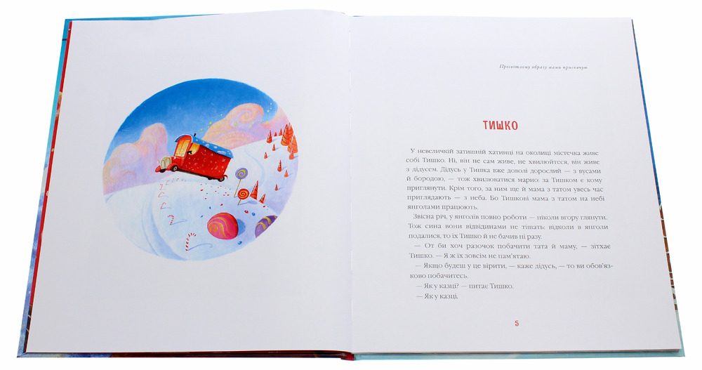 Книга Різдвяна крамничка тітоньки Мальви - Сашко Дерманський. Фото 4