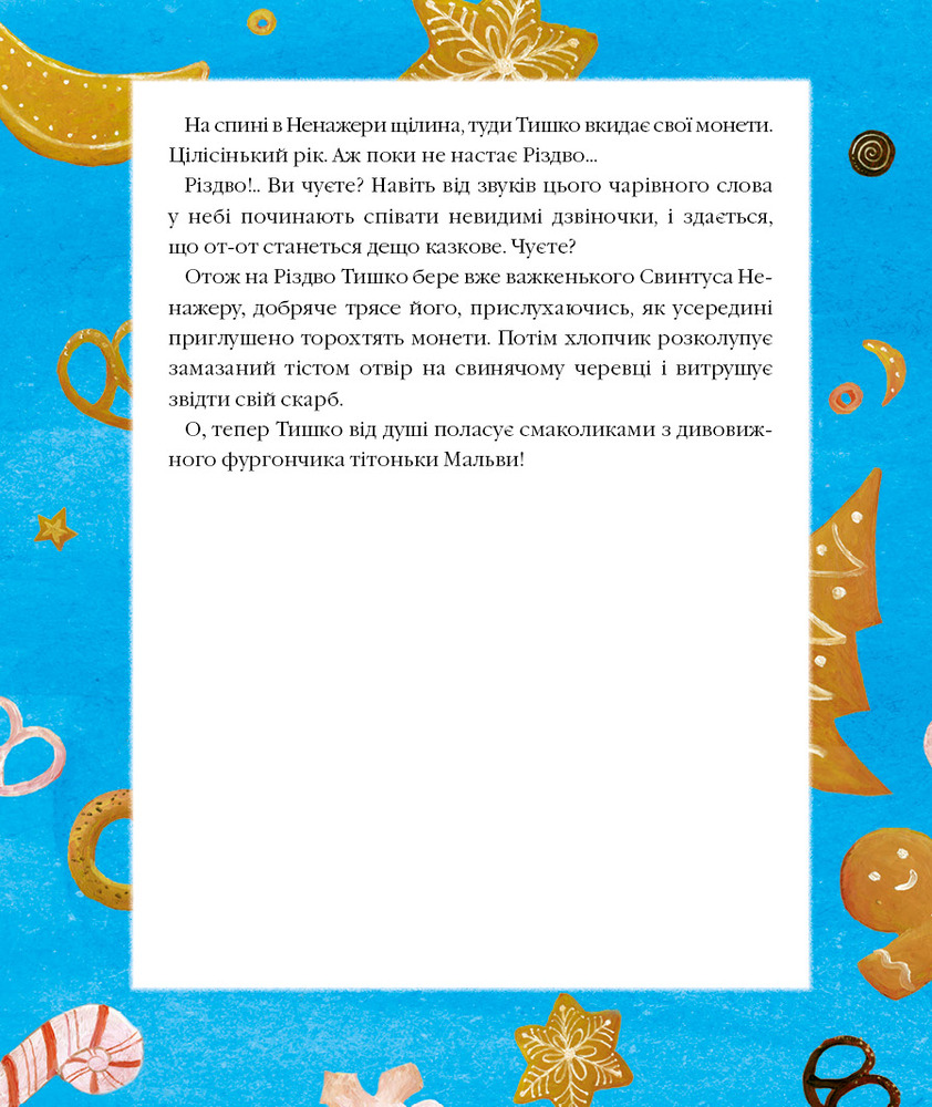 Книга Різдвяна крамничка тітоньки Мальви - Сашко Дерманський. Фото 10