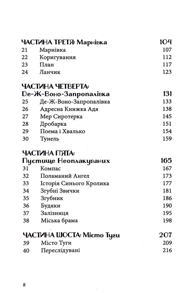 Книга Різдвяна свинка - Джоан Ролінґ. Фото 10