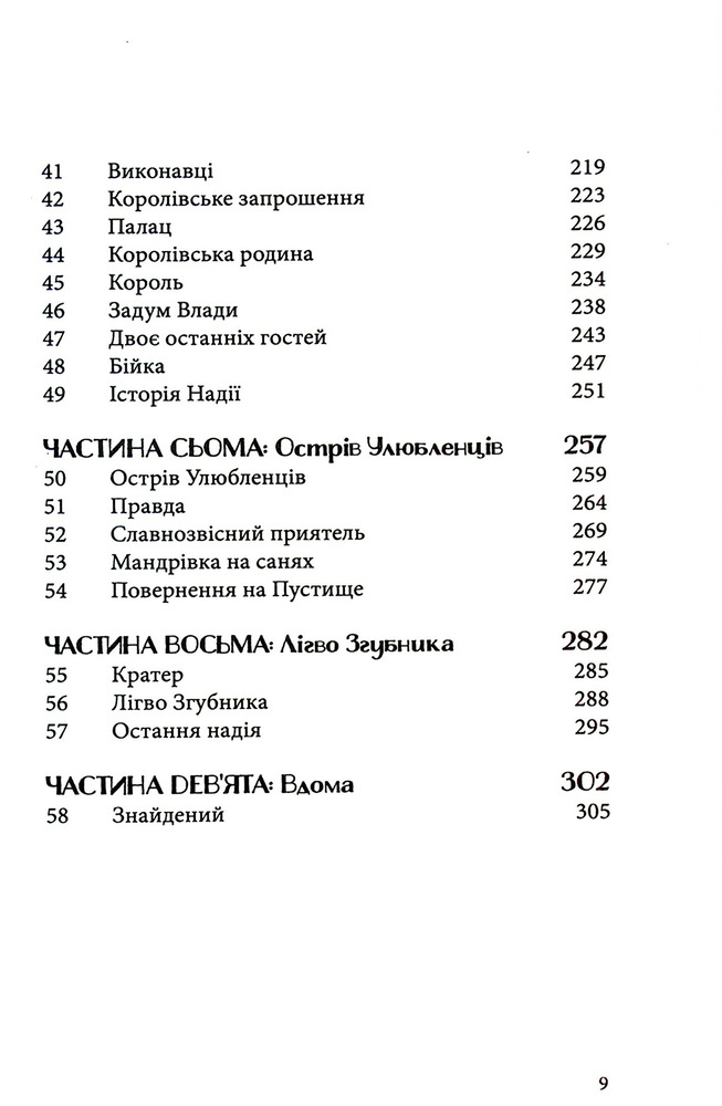 Книга Різдвяна свинка - Джоан Ролінґ. Фото 11