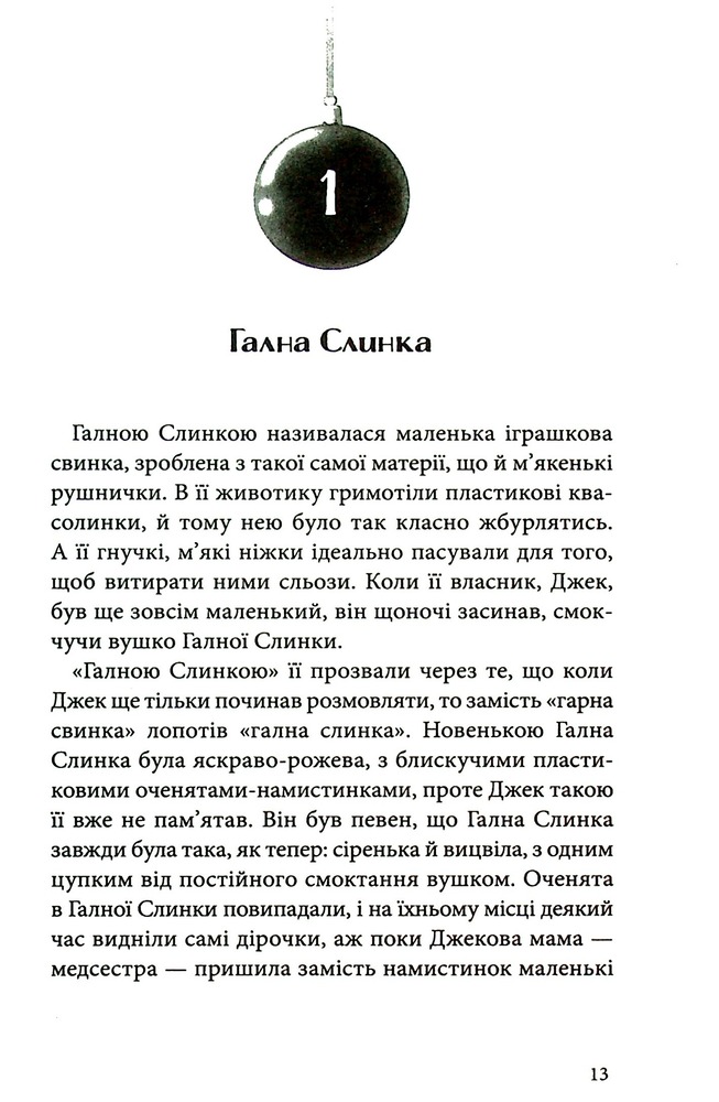 Книга Різдвяна свинка - Джоан Ролінґ. Фото 15