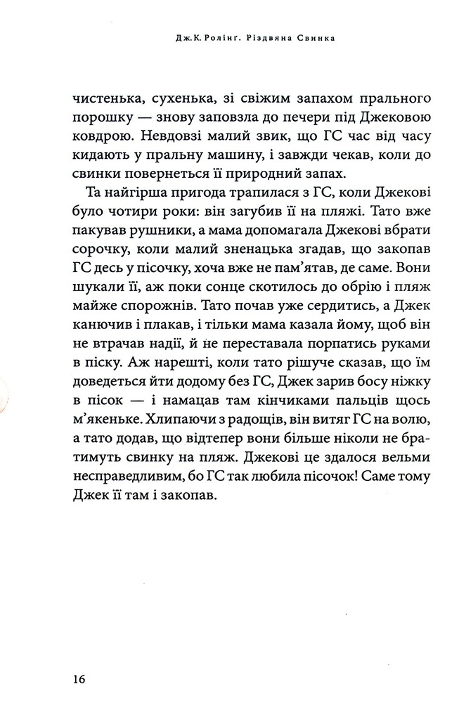 Книга Різдвяна свинка - Джоан Ролінґ. Фото 18