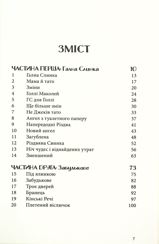 Книга Різдвяна свинка - Джоан Ролінґ. Фото 9