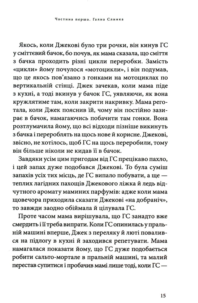 Книга Різдвяна свинка - Джоан Ролінґ. Фото 17