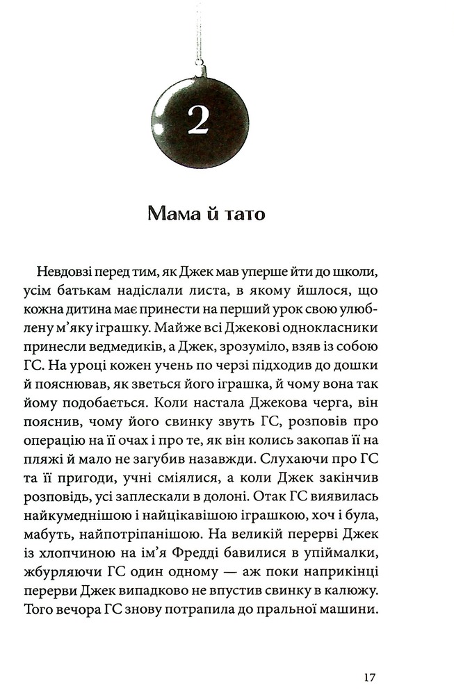 Книга Різдвяна свинка - Джоан Ролінґ. Фото 19