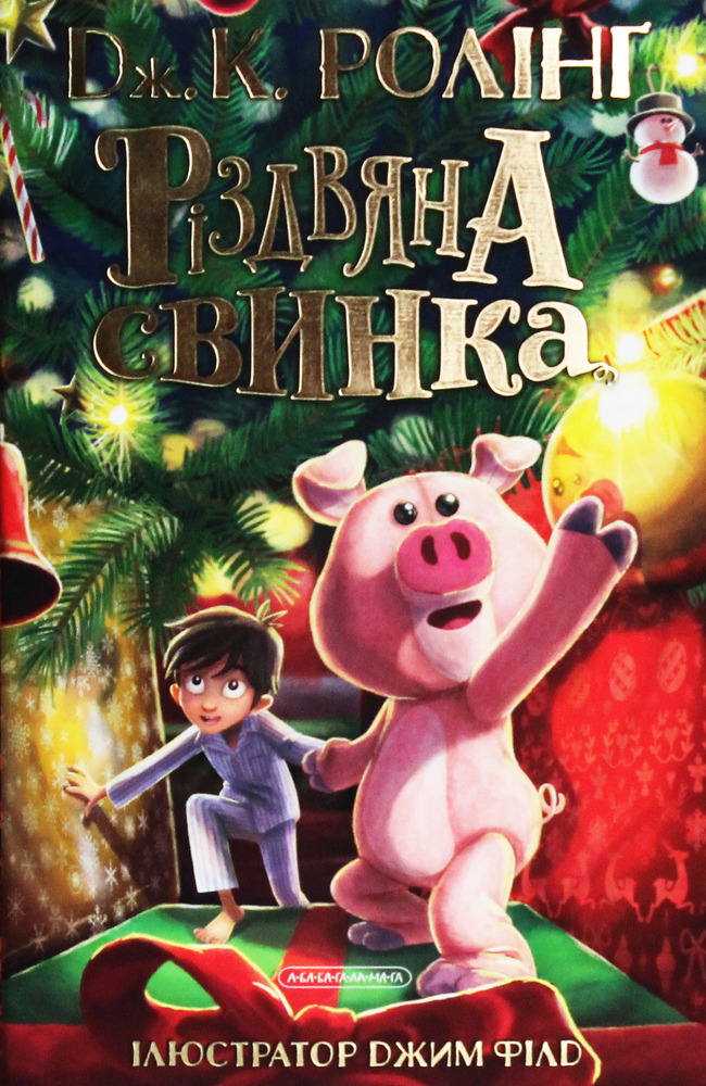 Книга Різдвяна свинка - Джоан Ролінґ. Фото 2