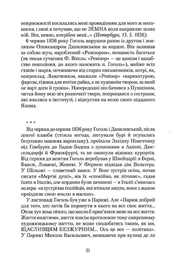 Книга Сеньйор Ніколо - Юрій Косач. Фото 11