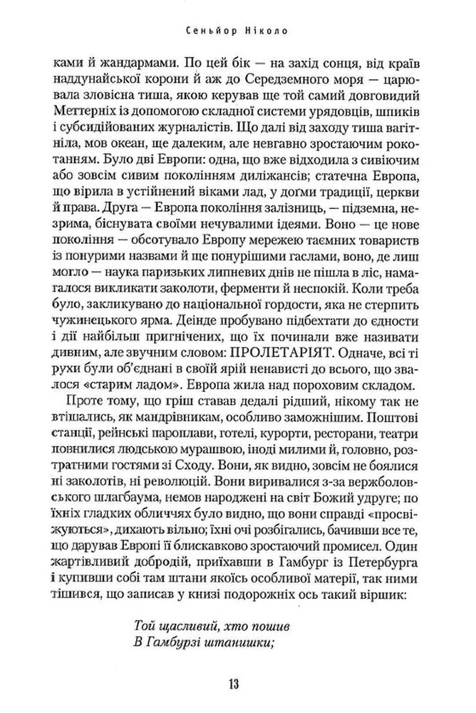 Книга Сеньйор Ніколо - Юрій Косач. Фото 13