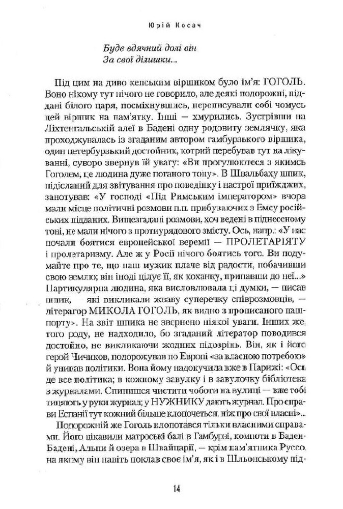 Книга Сеньйор Ніколо - Юрій Косач. Фото 14