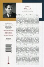 Книга Сеньйор Ніколо - Юрій Косач. Фото 2