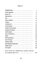 Книга Сеньйор Ніколо - Юрій Косач. Фото 4