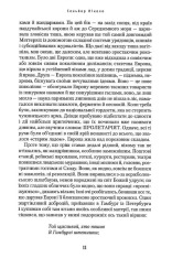 Книга Сеньйор Ніколо - Юрій Косач. Фото 13