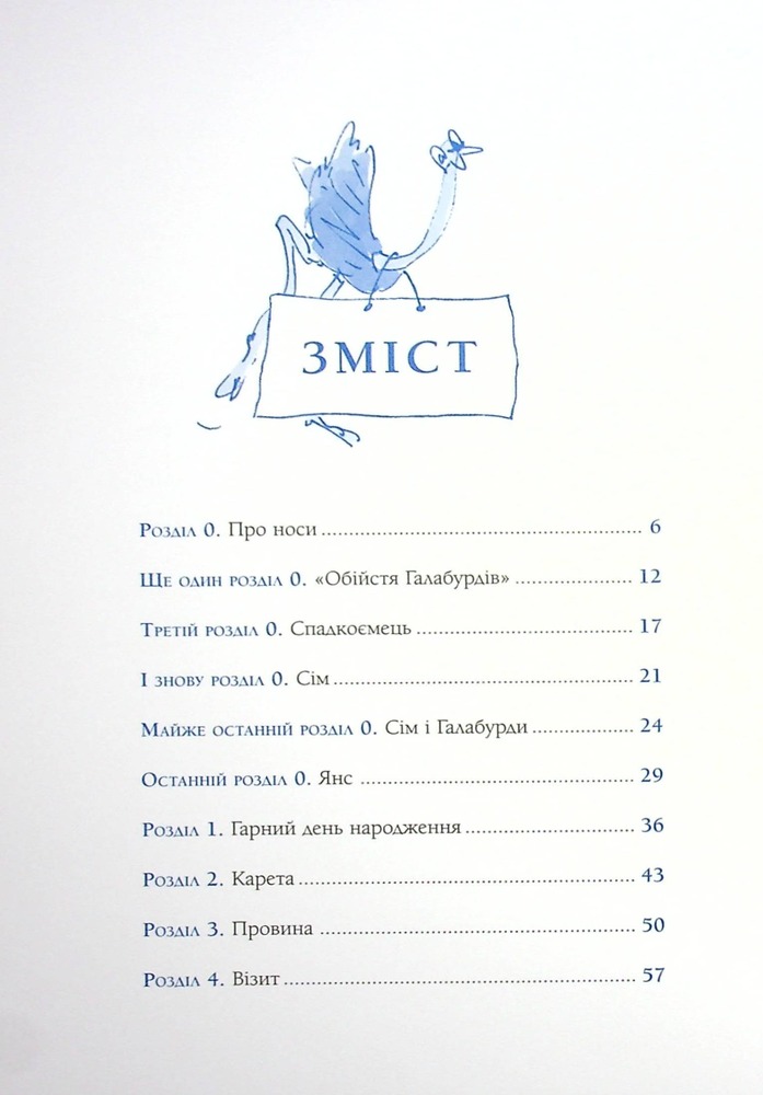Книга Сім Дамжарувсім і яйце Янса - Тоска Ментен. Фото 4