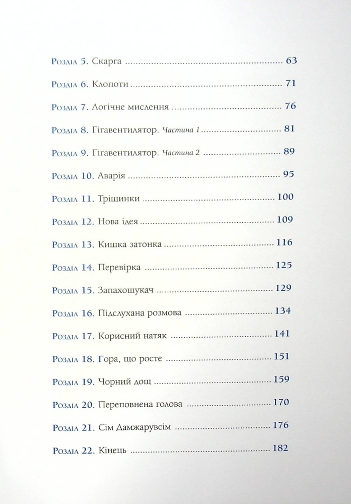 Книга Сім Дамжарувсім і яйце Янса - Тоска Ментен. Фото 5