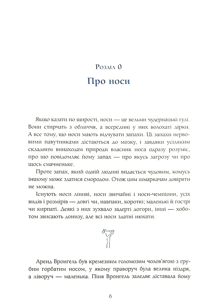 Книга Сім Дамжарувсім і яйце Янса - Тоска Ментен. Фото 6