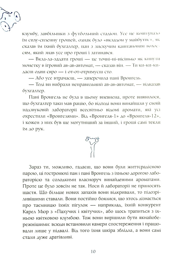 Книга Сім Дамжарувсім і яйце Янса - Тоска Ментен. Фото 10