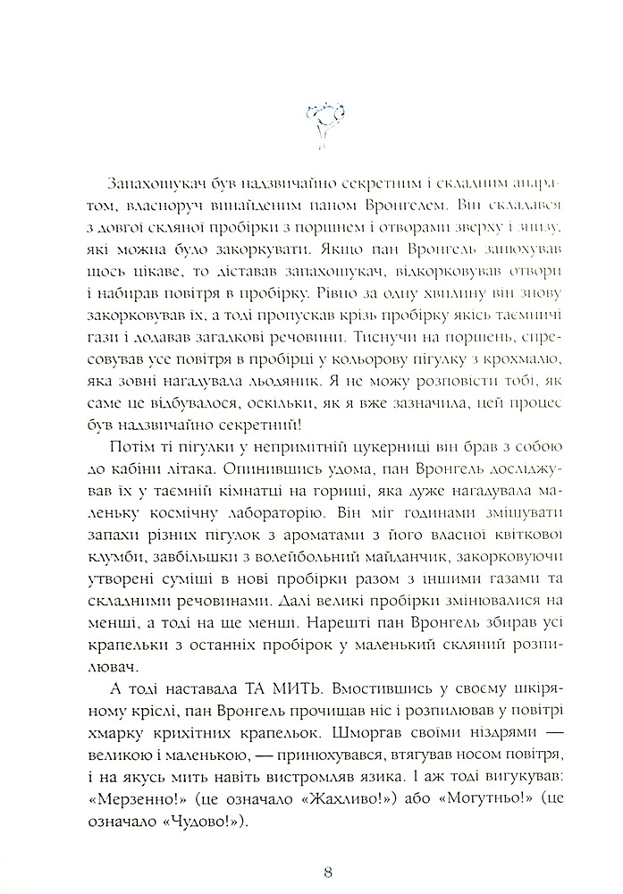 Книга Сім Дамжарувсім і яйце Янса - Тоска Ментен. Фото 8