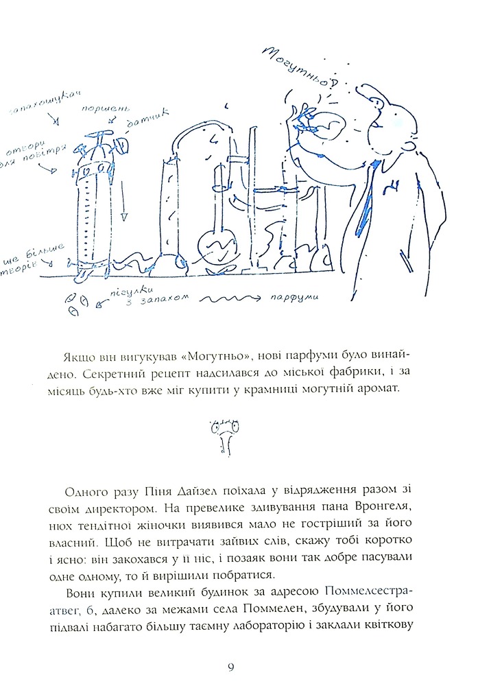 Книга Сім Дамжарувсім і яйце Янса - Тоска Ментен. Фото 9