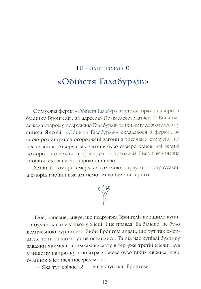 Книга Сім Дамжарувсім і яйце Янса - Тоска Ментен. Фото 12