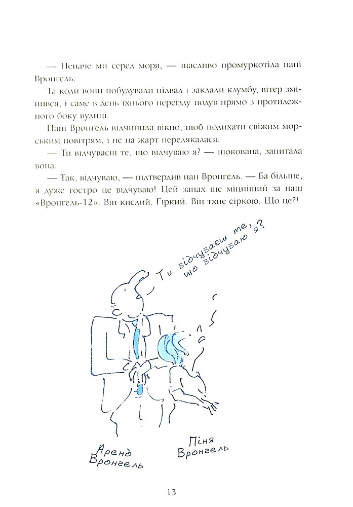 Книга Сім Дамжарувсім і яйце Янса - Тоска Ментен. Фото 13