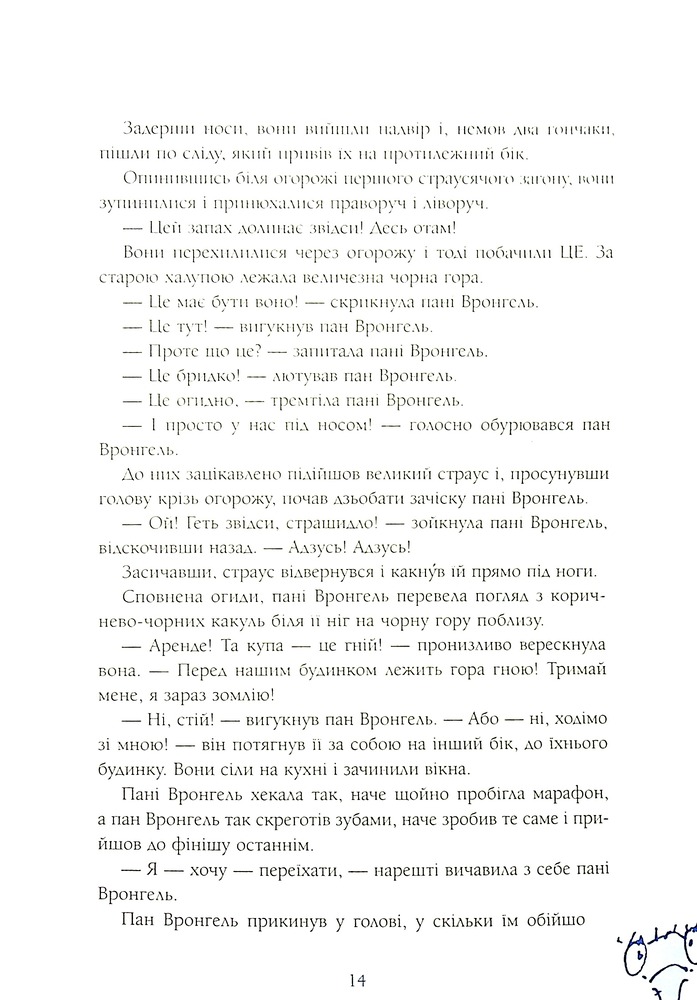 Книга Сім Дамжарувсім і яйце Янса - Тоска Ментен. Фото 14