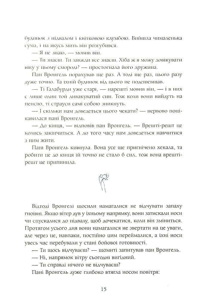 Книга Сім Дамжарувсім і яйце Янса - Тоска Ментен. Фото 15