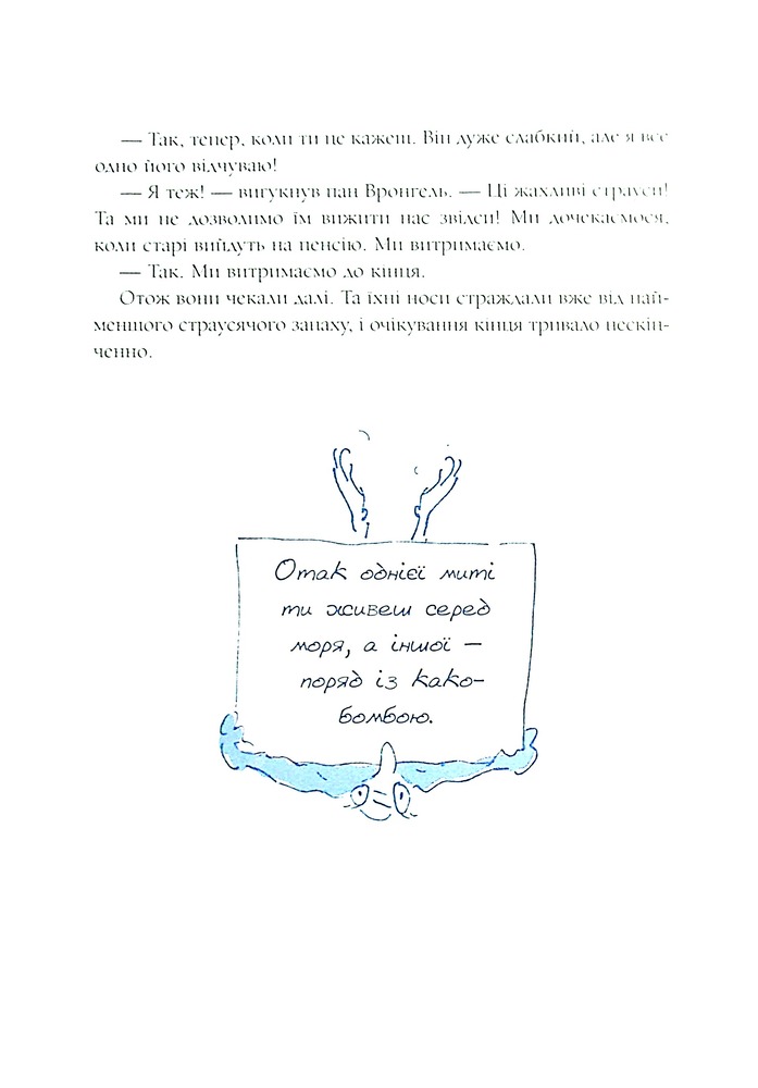 Книга Сім Дамжарувсім і яйце Янса - Тоска Ментен. Фото 16