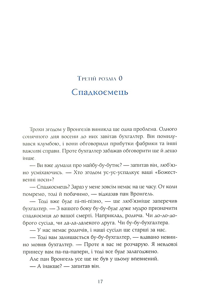 Книга Сім Дамжарувсім і яйце Янса - Тоска Ментен. Фото 17