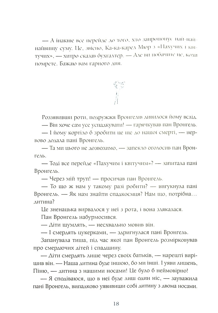 Книга Сім Дамжарувсім і яйце Янса - Тоска Ментен. Фото 18