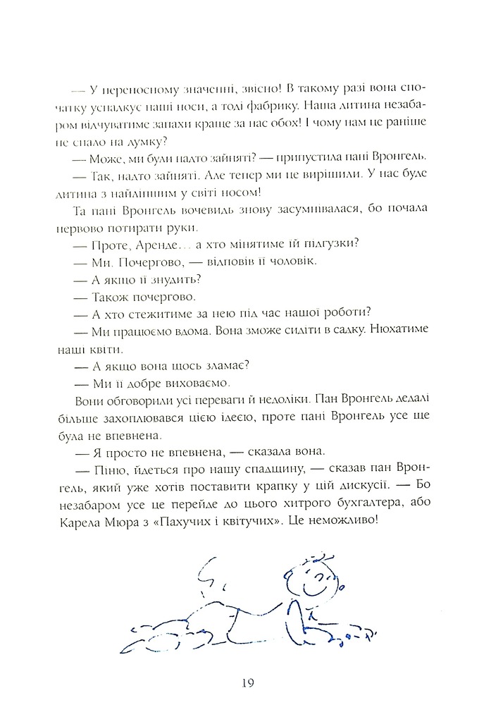 Книга Сім Дамжарувсім і яйце Янса - Тоска Ментен. Фото 19
