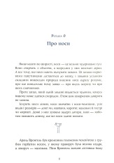 Книга Сім Дамжарувсім і яйце Янса - Тоска Ментен. Фото 6