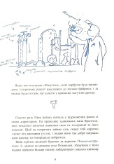 Книга Сім Дамжарувсім і яйце Янса - Тоска Ментен. Фото 9