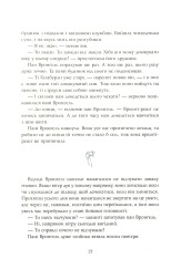 Книга Сім Дамжарувсім і яйце Янса - Тоска Ментен. Фото 15
