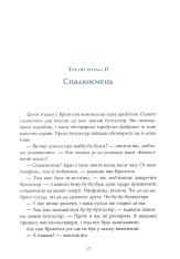 Книга Сім Дамжарувсім і яйце Янса - Тоска Ментен. Фото 17
