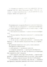 Книга Сім Дамжарувсім і яйце Янса - Тоска Ментен. Фото 18