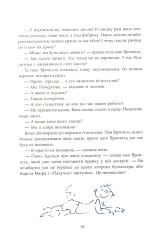 Книга Сім Дамжарувсім і яйце Янса - Тоска Ментен. Фото 19