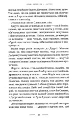 Книга Солодка Даруся - Марія Матіос. Фото 10