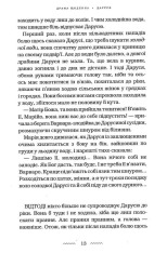 Книга Солодка Даруся - Марія Матіос. Фото 12