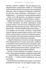 Книга Солодка Даруся - Марія Матіос. Фото 9