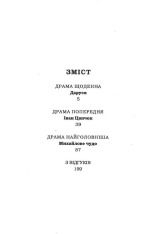 Книга Солодка Даруся - Марія Матіос. Фото 4