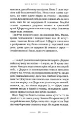 Книга Солодка Даруся - Марія Матіос. Фото 11