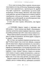 Книга Солодка Даруся - Марія Матіос. Фото 7