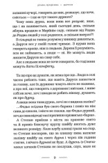Книга Солодка Даруся - Марія Матіос. Фото 8