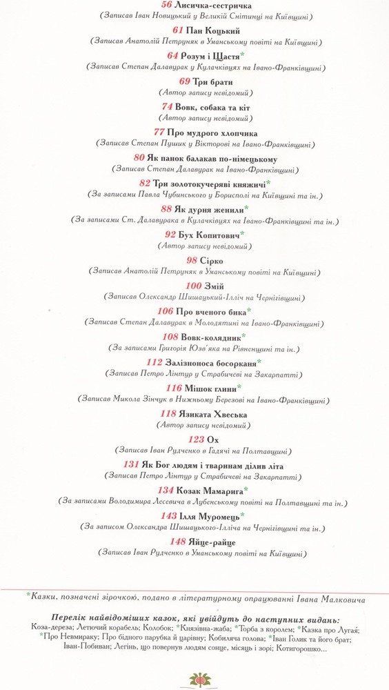 Книга 100 казок. Найкращі українські народні казки. Том 1. Фото 9