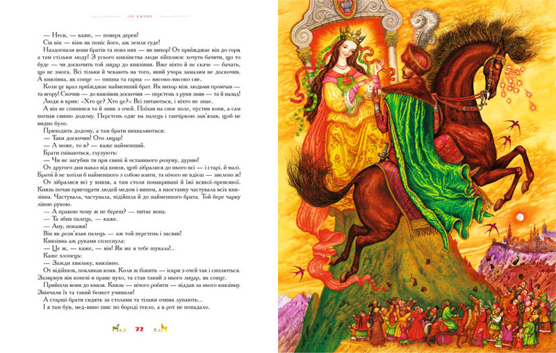 Книга 100 казок. Найкращі українські народні казки. Том 1. Фото 6